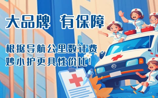 襄阳救护车转运